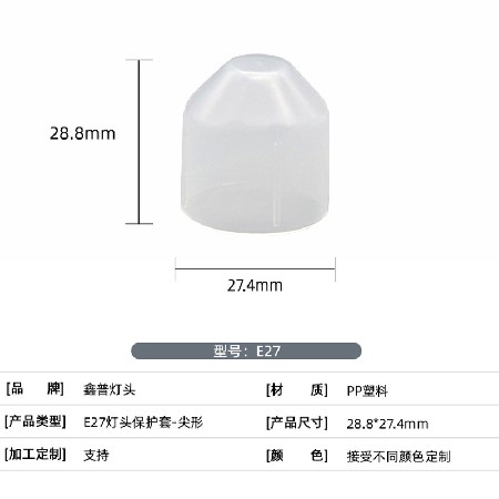 E27透明(míng)燈頭保護套